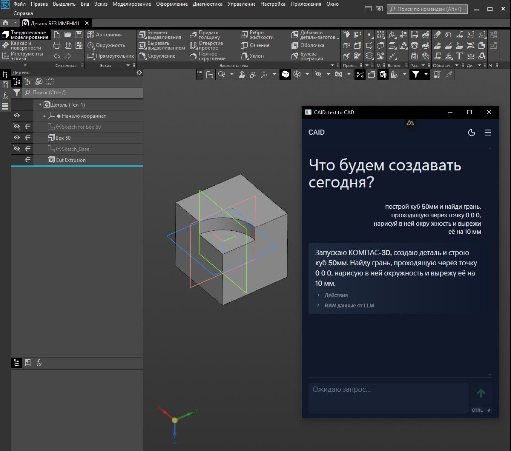 CAID 3D в КОМПАС-3D