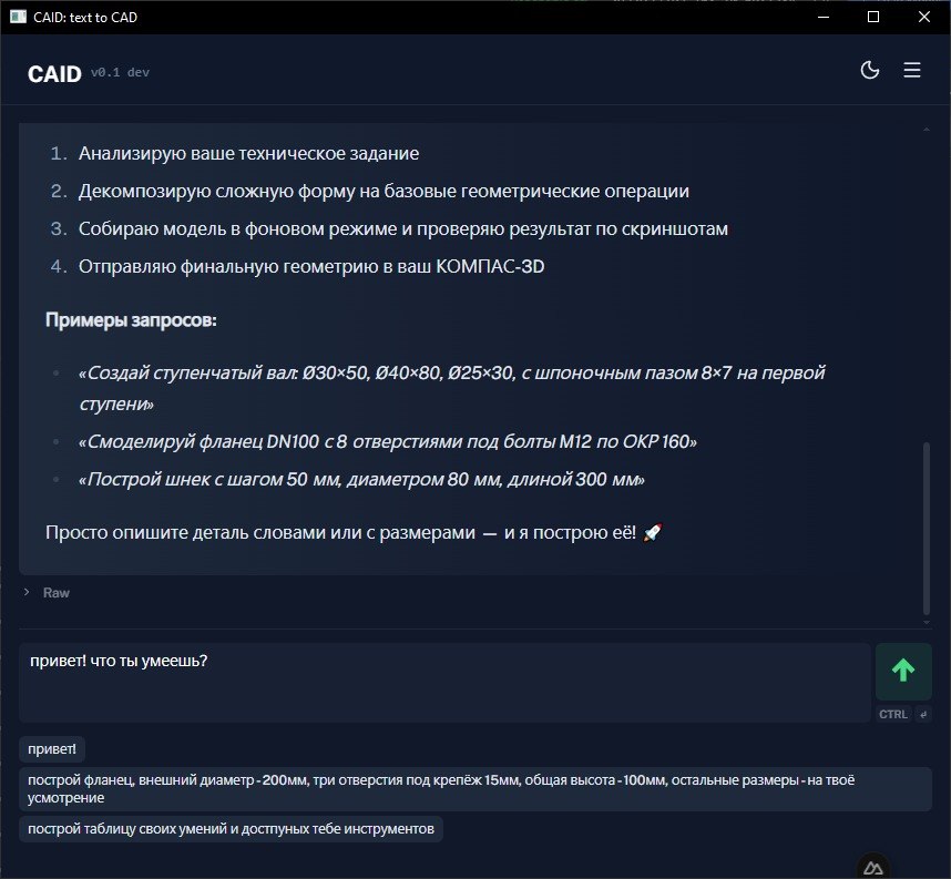 Интерфейс CAID: описание возможностей и примеры запросов